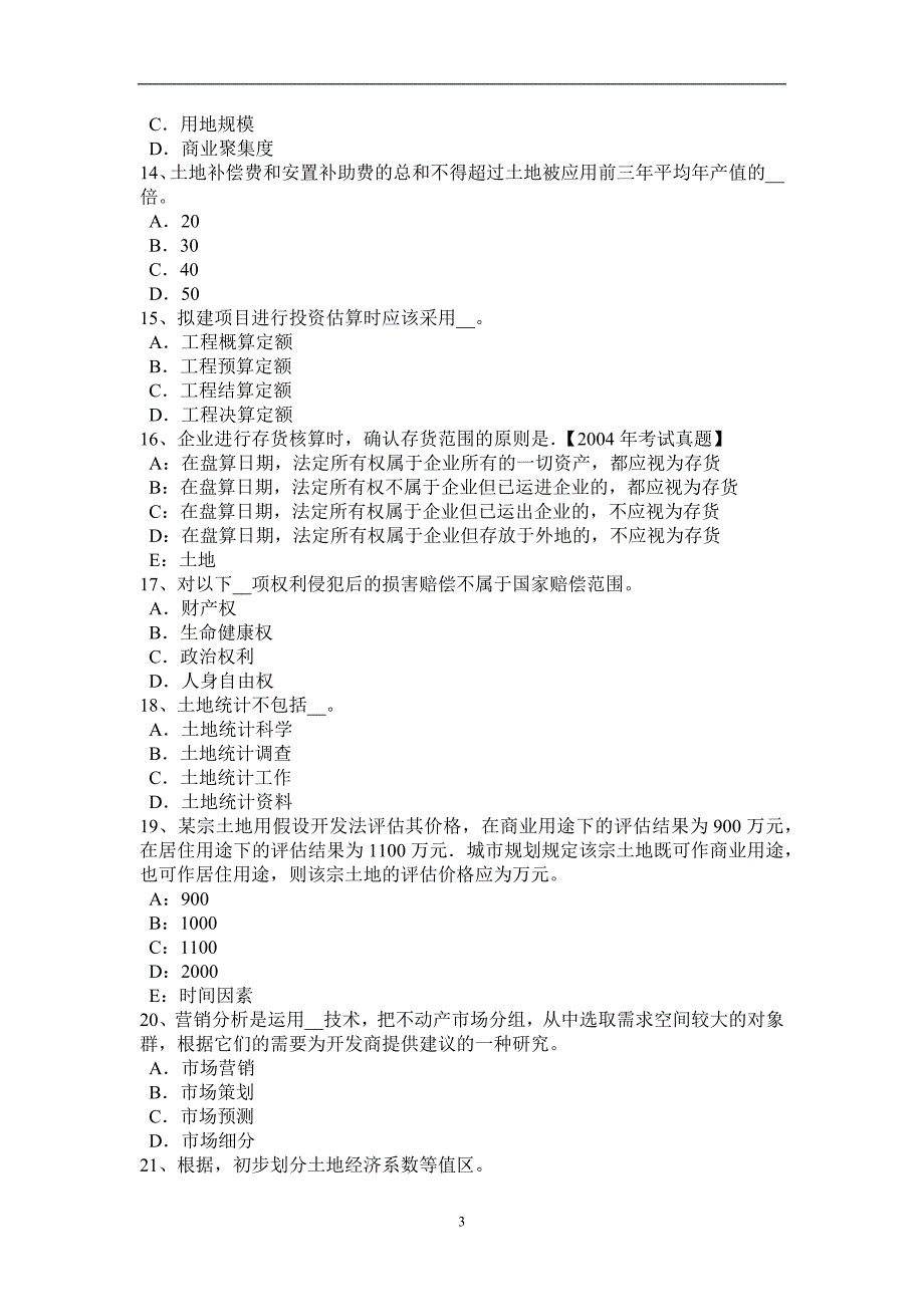 山东省2016年土地估价师《管理法规》：土地分类概述模拟试题_第3页