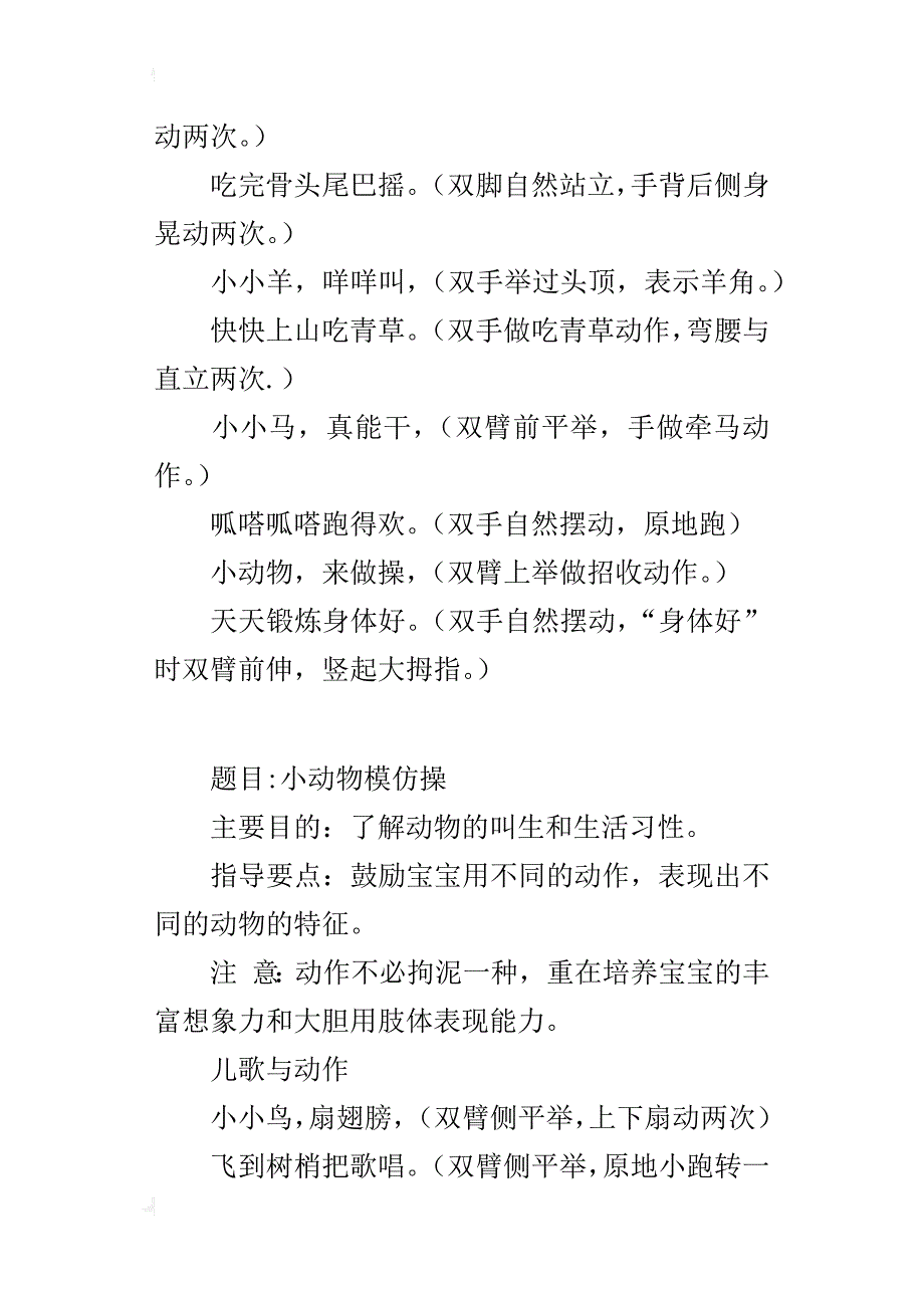 幼儿园小班亲子活动方案--小动物模仿操_第3页