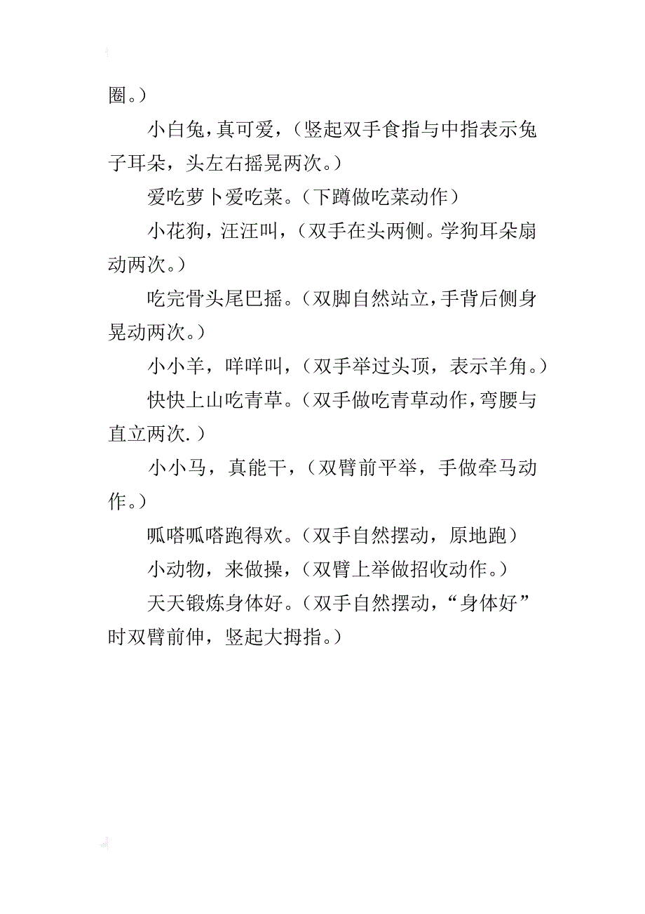 幼儿园小班亲子活动方案--小动物模仿操_第4页