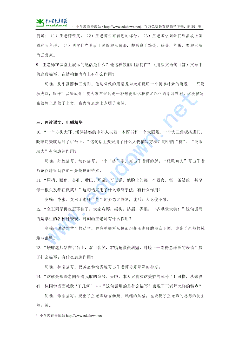 新人教版语文七上《王几何》word教学设计_第2页