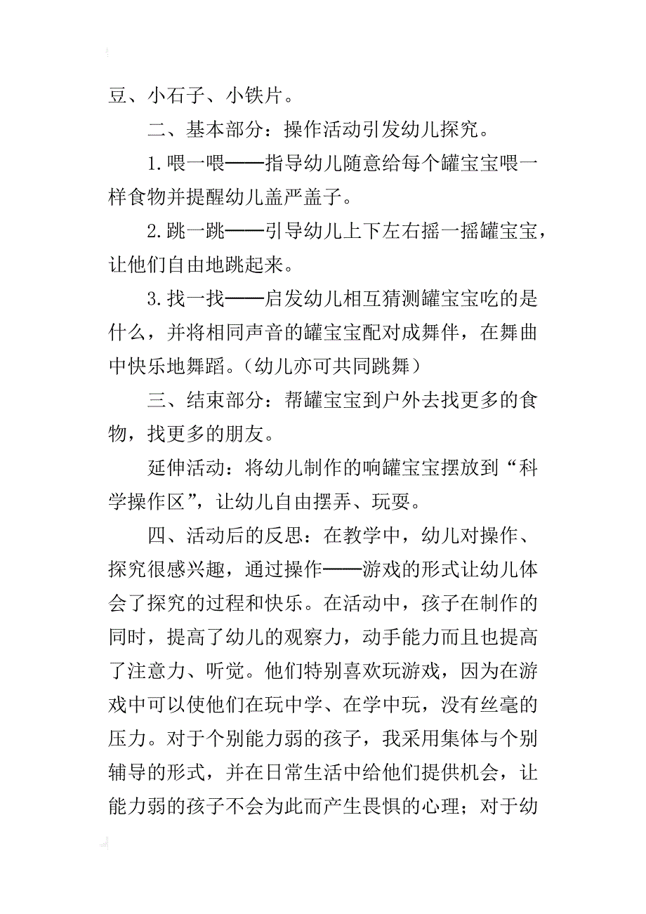 小班科学活动公开课教学设计-会跳舞的罐宝宝_第4页