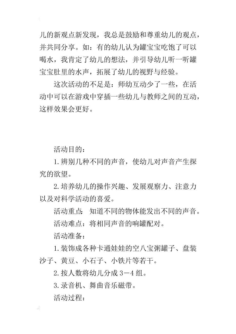 小班科学活动公开课教学设计-会跳舞的罐宝宝_第5页