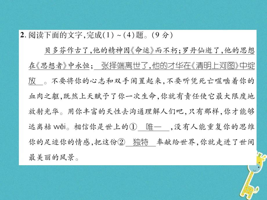 2018年八年级语文上册期末达标测试习题课件新人教版_第4页