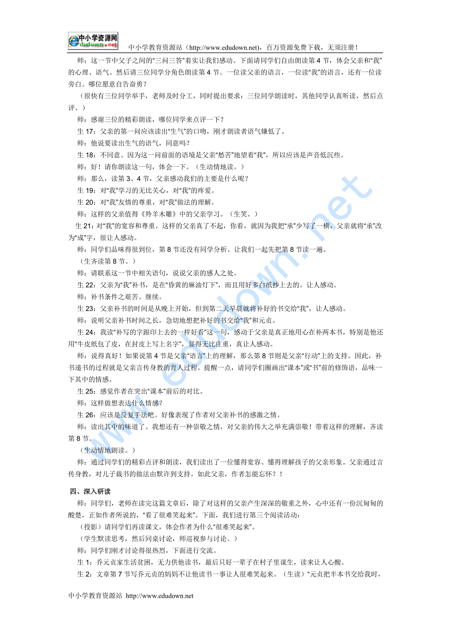 鲁教版语文八下《我的第一本书》word教案教学设计_第3页