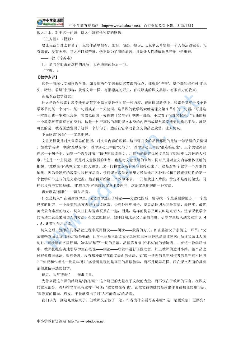 鲁教版语文八下《我的第一本书》word教案教学设计_第5页