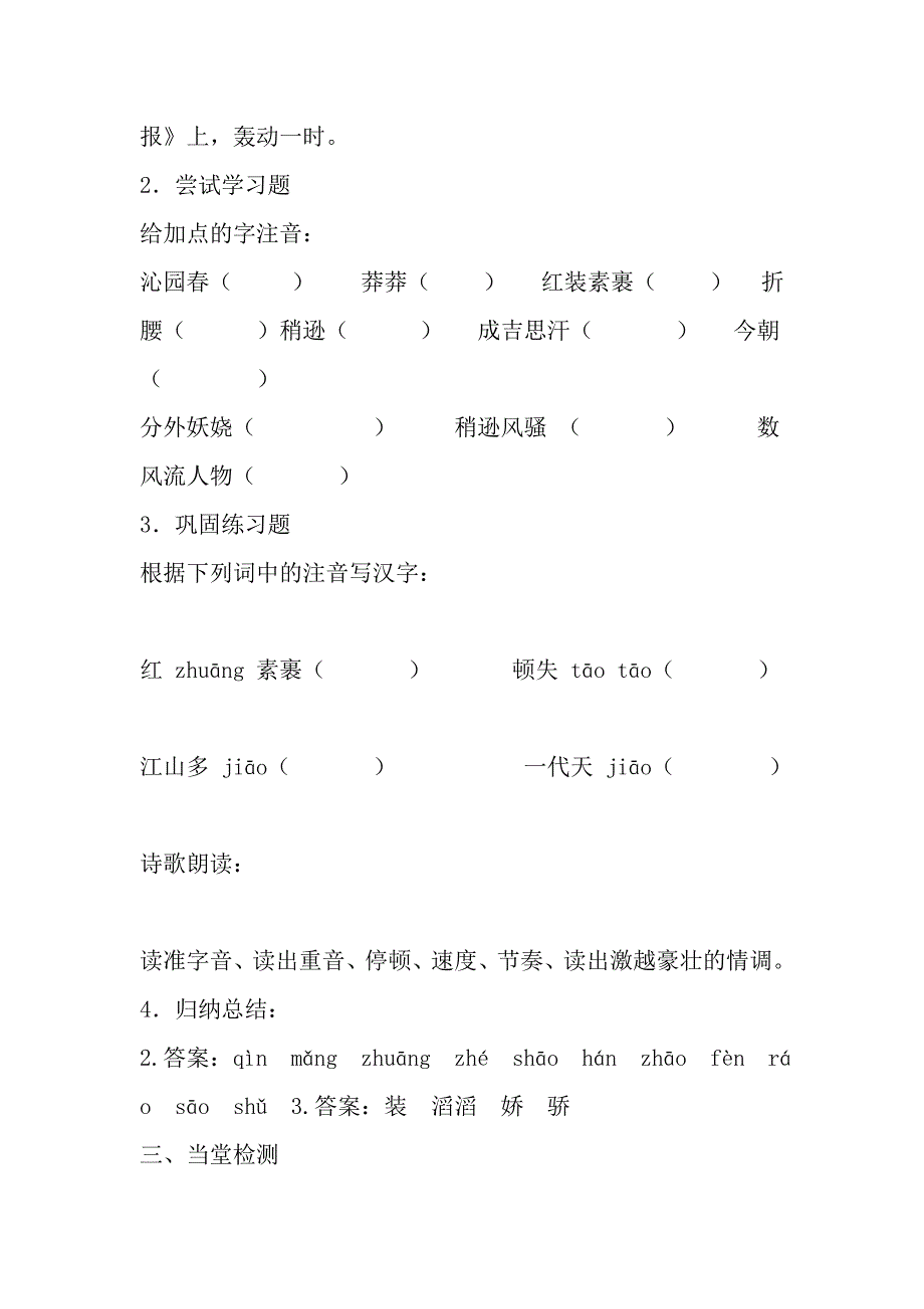 2018年新人教部编本九年级上册语文《沁园春·雪》学案_第2页