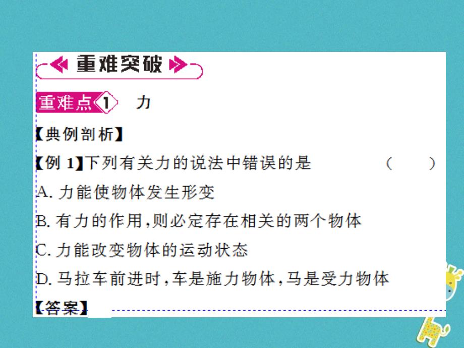 2018年八年级物理全册第6章熟悉而陌生的力重难点易错点突破方法技巧习题课件新版沪科版_第4页