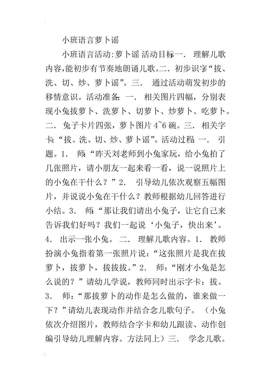 小班语言《萝卜谣》教学设计_第5页