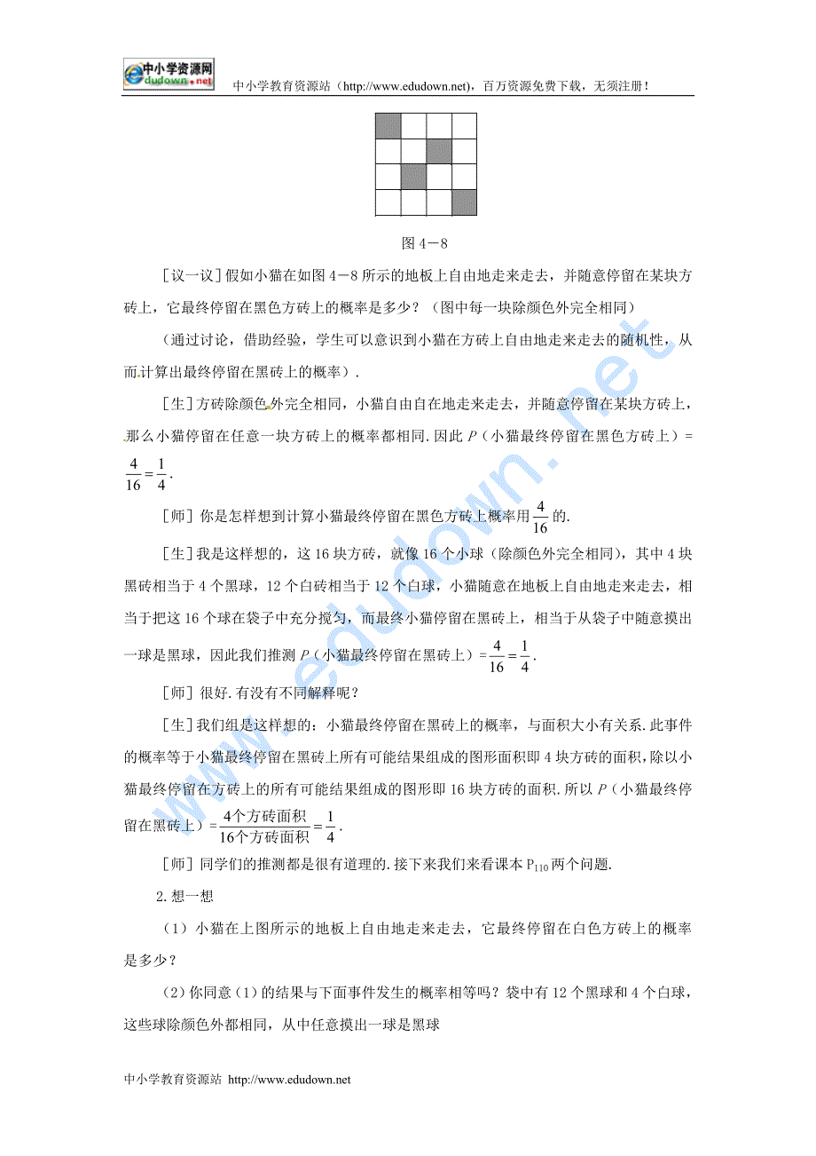 鲁教版数学七上4.3《简单的概率计算》word教案_第3页