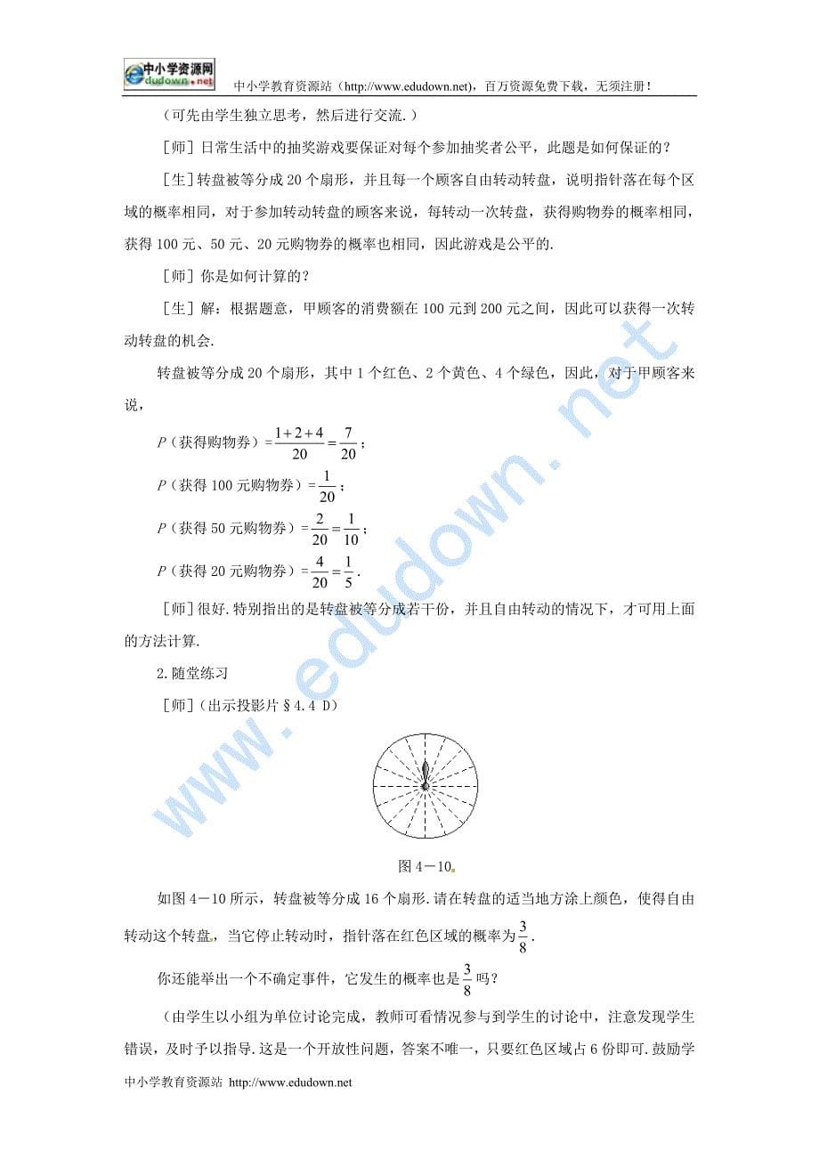 鲁教版数学七上4.3《简单的概率计算》word教案_第5页