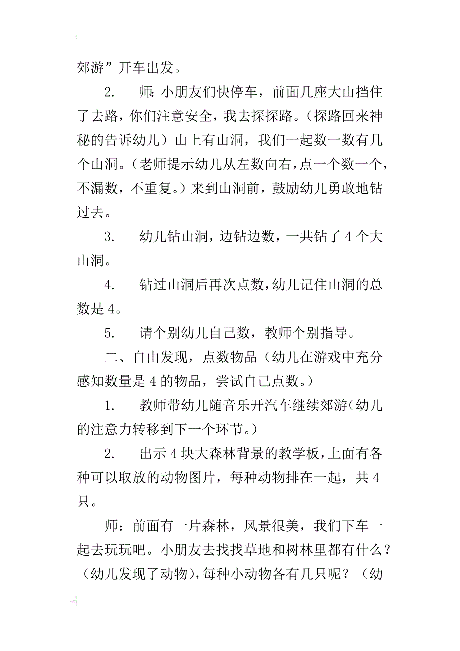 小班数学活动：我们去郊游 公开课教案与教学反思_第2页