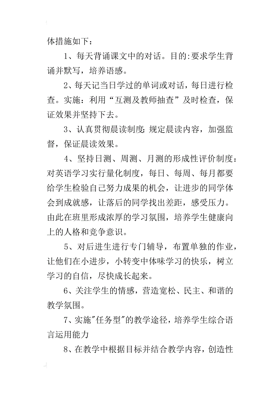 小学英语老师教学工作计划_第3页