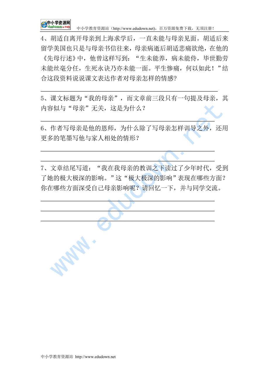 鲁教版语文八下《我的母亲》word讲学案教学设计_第2页