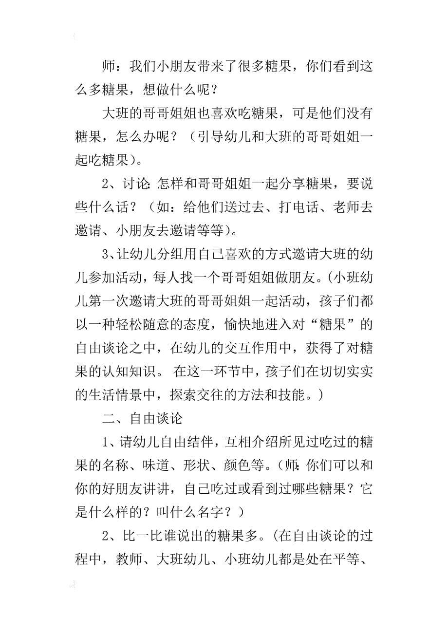 幼儿园小班综合活动优秀教案及评课稿-甜蜜糖果_第5页