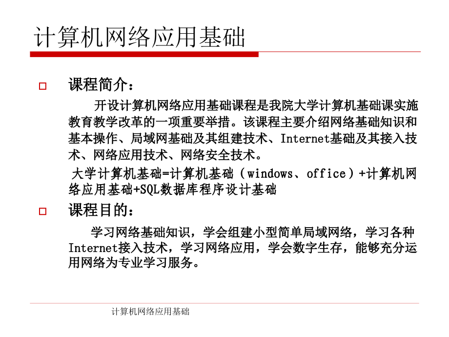 计算机网络应用基础 第3版 教学课件 王建珍 第01章 网络基础_第3页