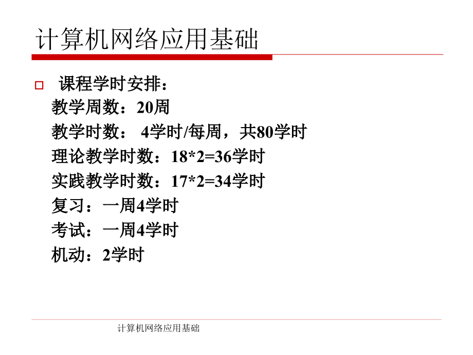 计算机网络应用基础 第3版 教学课件 王建珍 第01章 网络基础_第4页