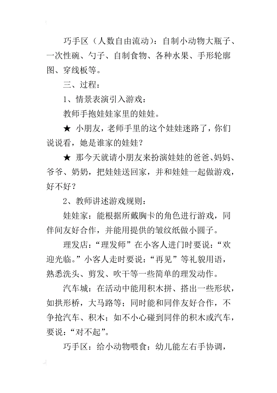 小班第一学期区域活动优秀教案_第2页