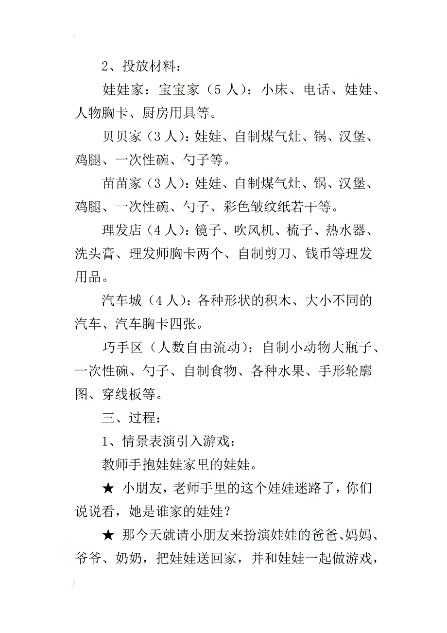 小班第一学期区域活动优秀教案_第4页