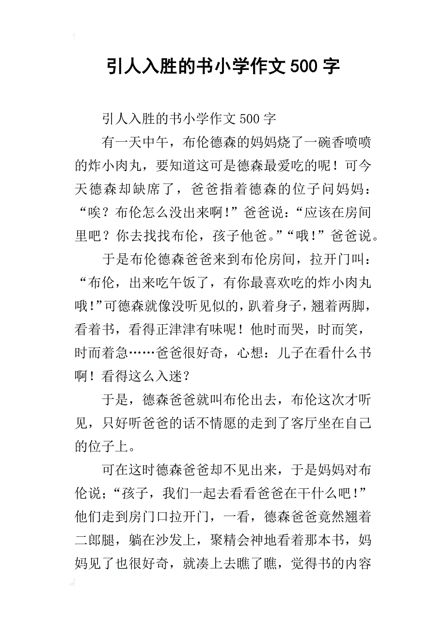 引人入胜的书小学作文500字_第1页