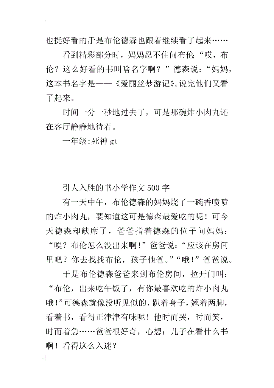 引人入胜的书小学作文500字_第2页