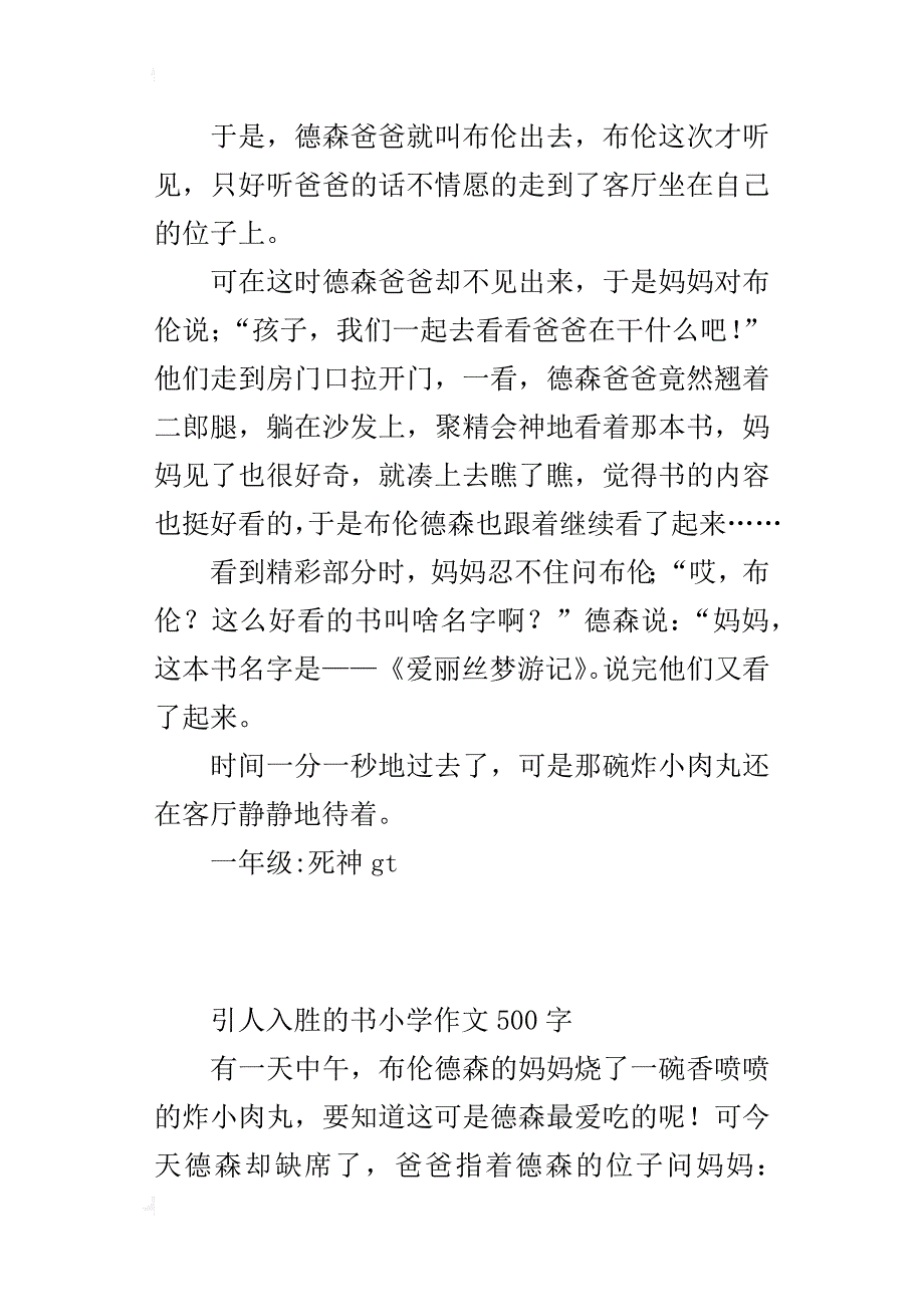 引人入胜的书小学作文500字_第3页