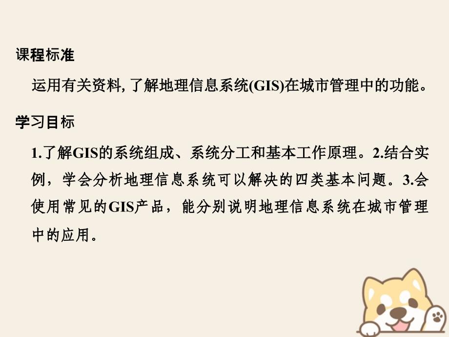 2018_2019版高中地理第三章地理信息技术的应用第三节地理信息系统的应用课件中图版必修_第2页