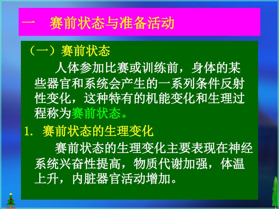 第十二章 运动过程中人体机能变化规律(ppt-33)_第4页