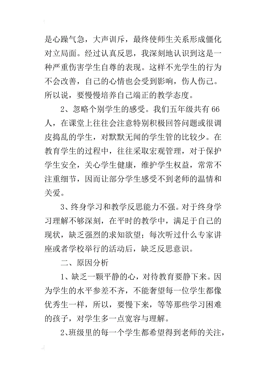 师德师风自查自纠个人小结 德为师之本，师以德为先培训反思_第4页