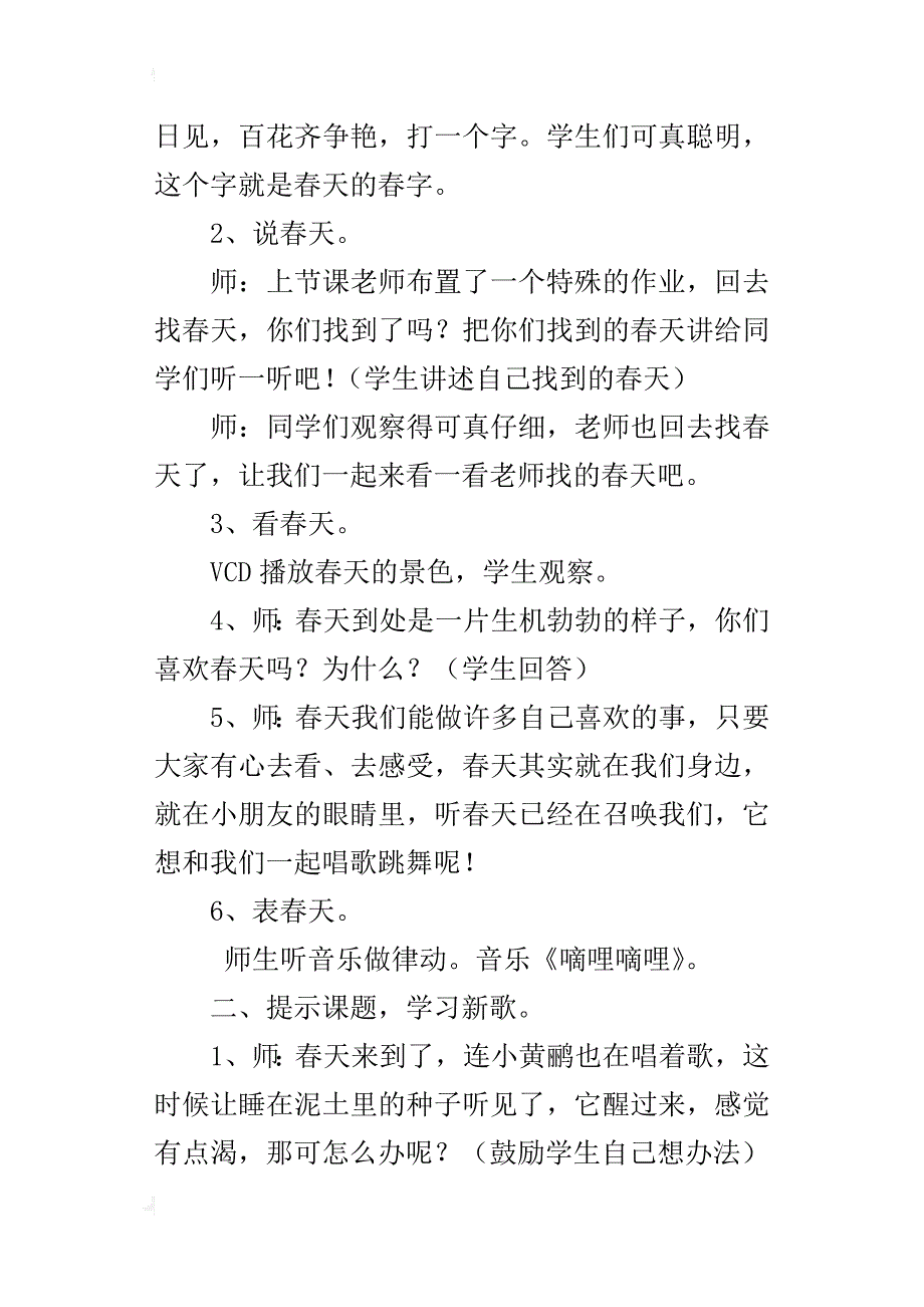 小学音乐公开课《小雨沙沙》教学设计及说课稿_第2页