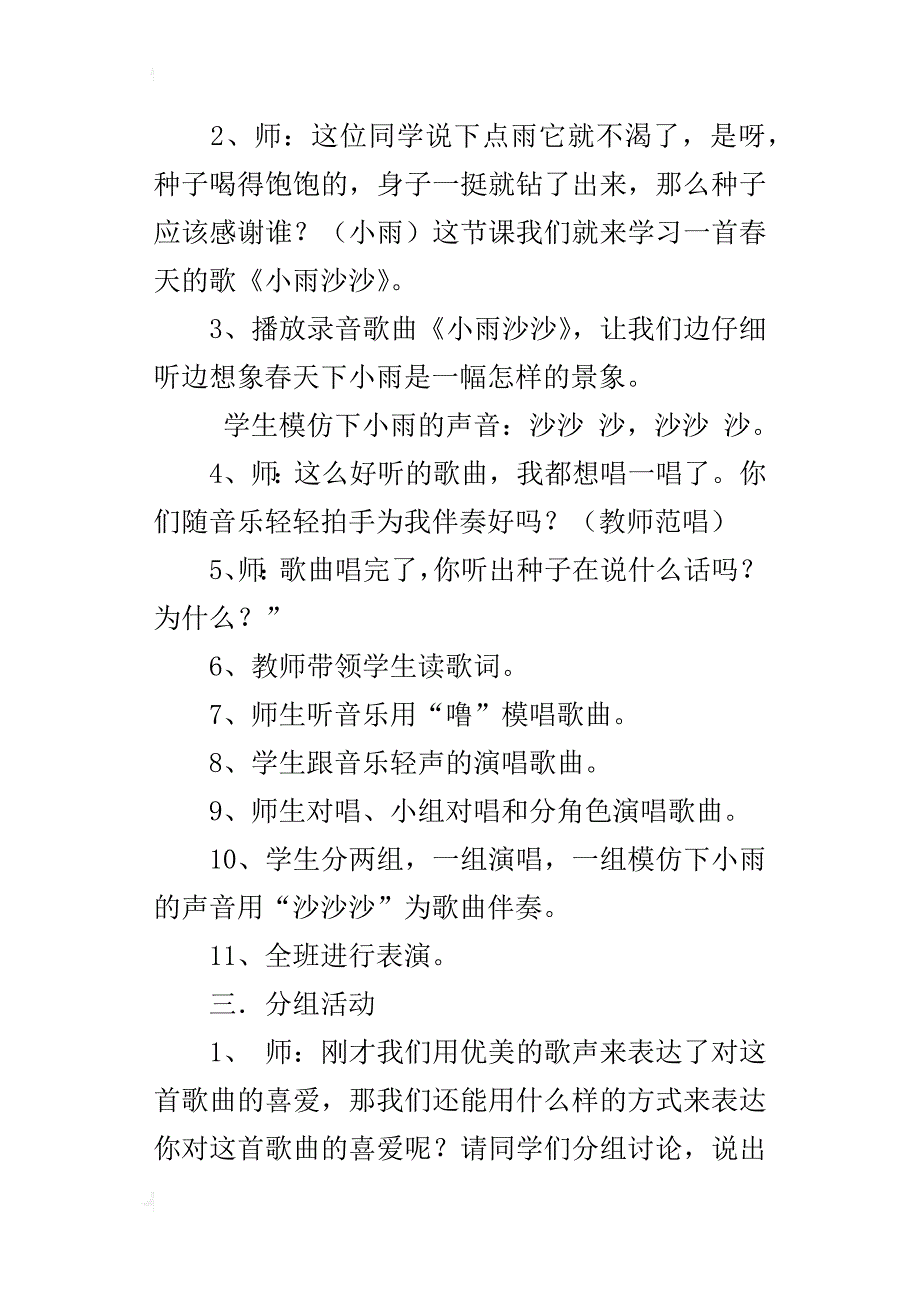 小学音乐公开课《小雨沙沙》教学设计及说课稿_第3页