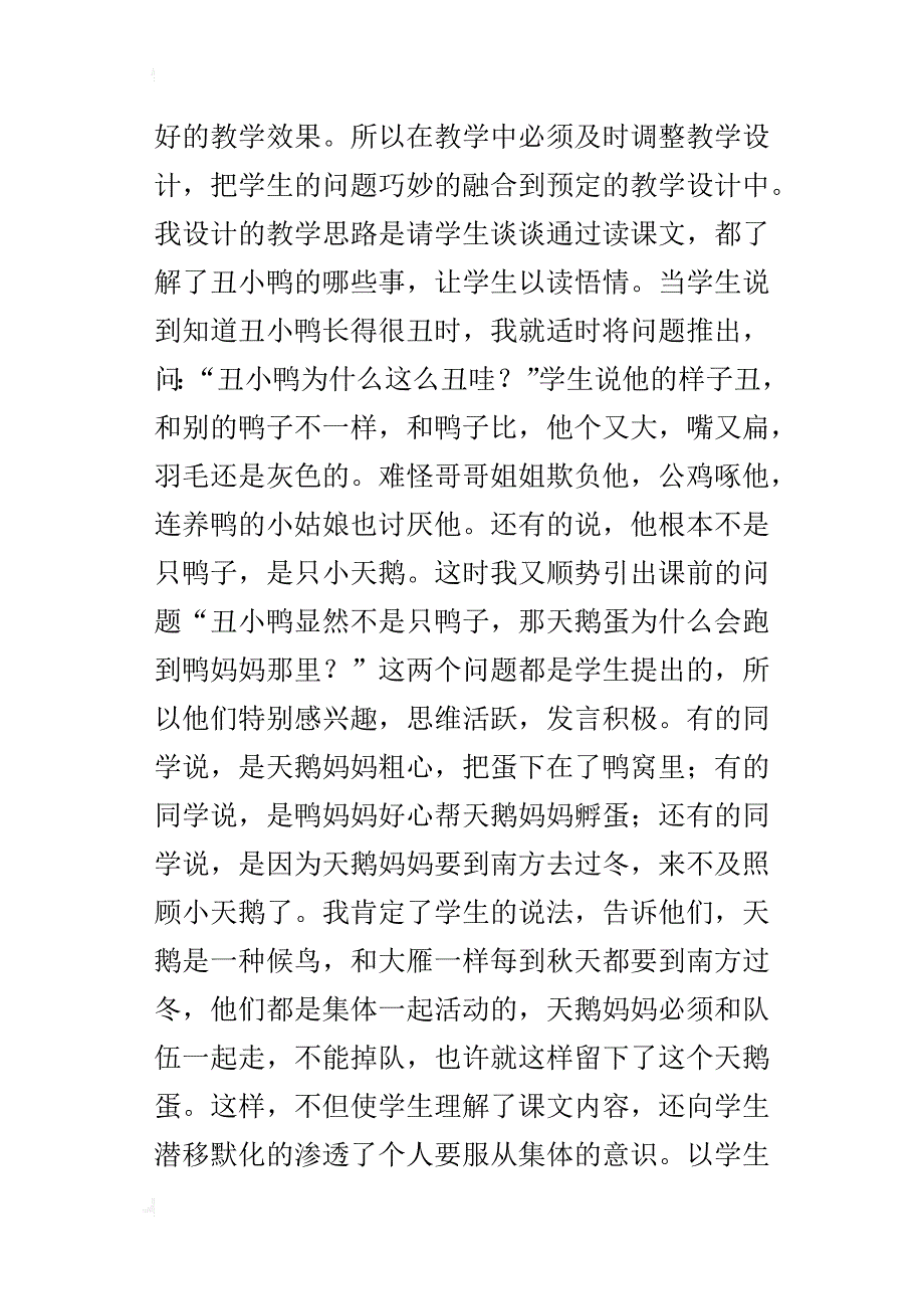 小学语文教师反思《丑小鸭》教学随笔_第2页