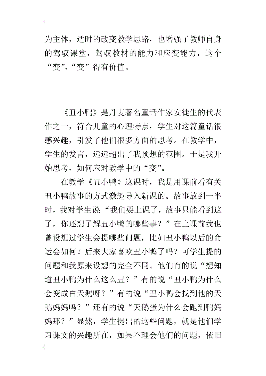 小学语文教师反思《丑小鸭》教学随笔_第3页