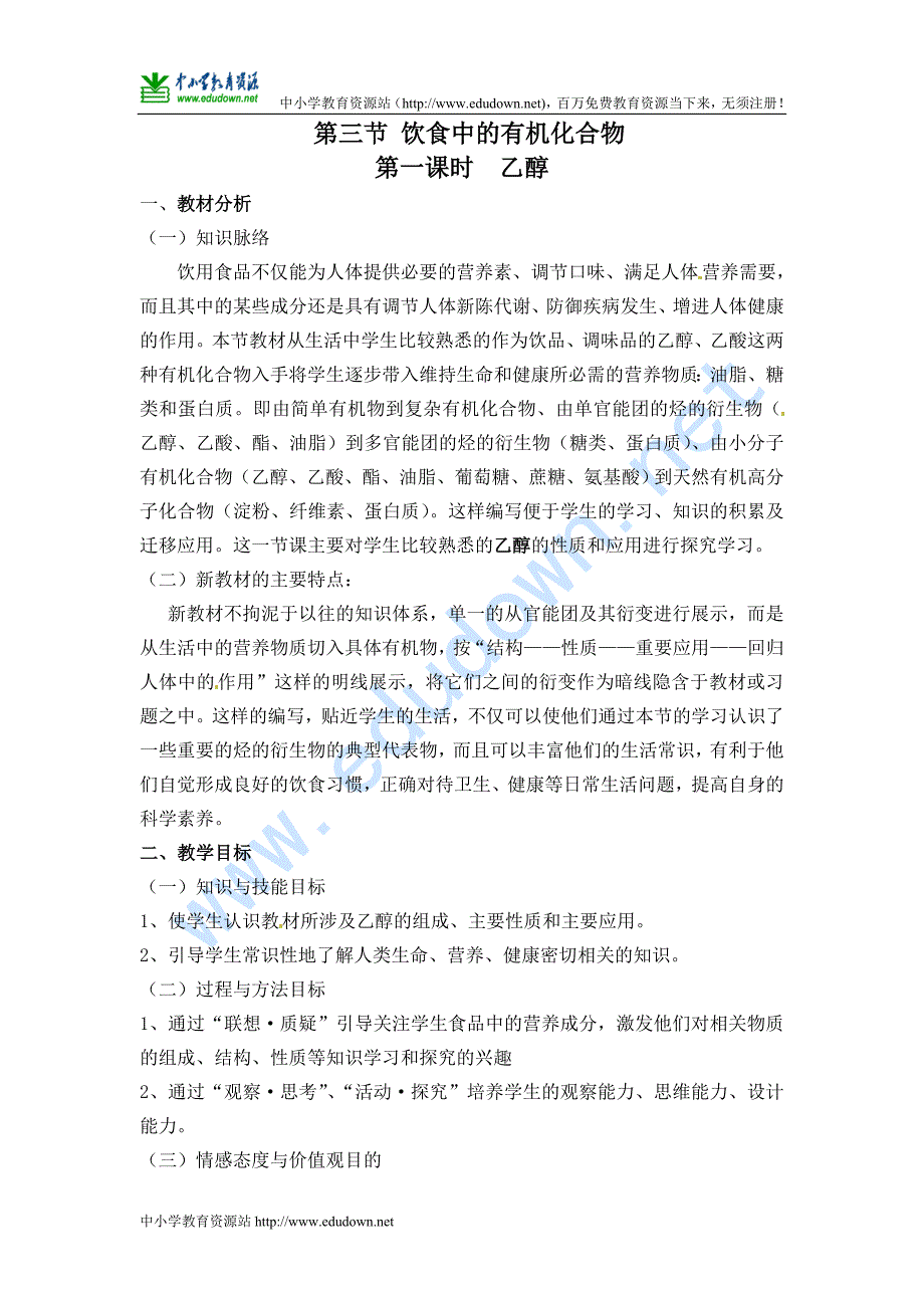 鲁科版必修二第3章 第3节《饮食中的有机化合物》word学案2教学设计_第1页