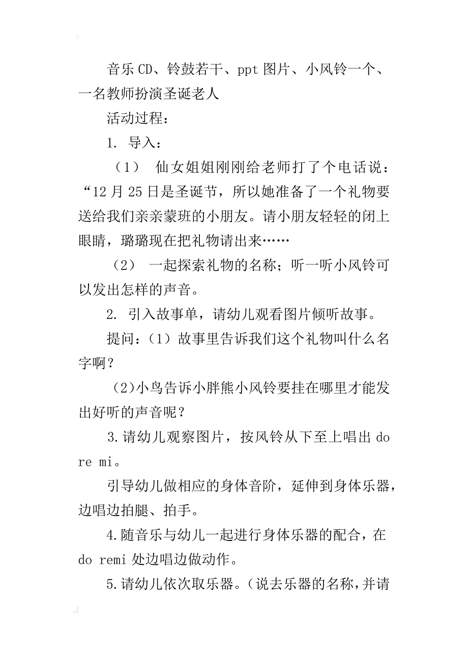 小班音乐教案和教学反思 小风铃_第3页