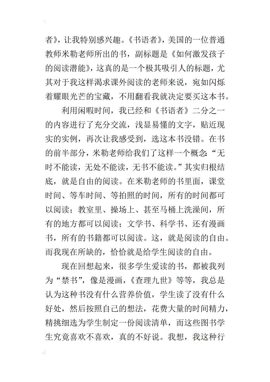 小学语文老师读书笔记 还学生阅读的自由——读《书语者》有感_第2页