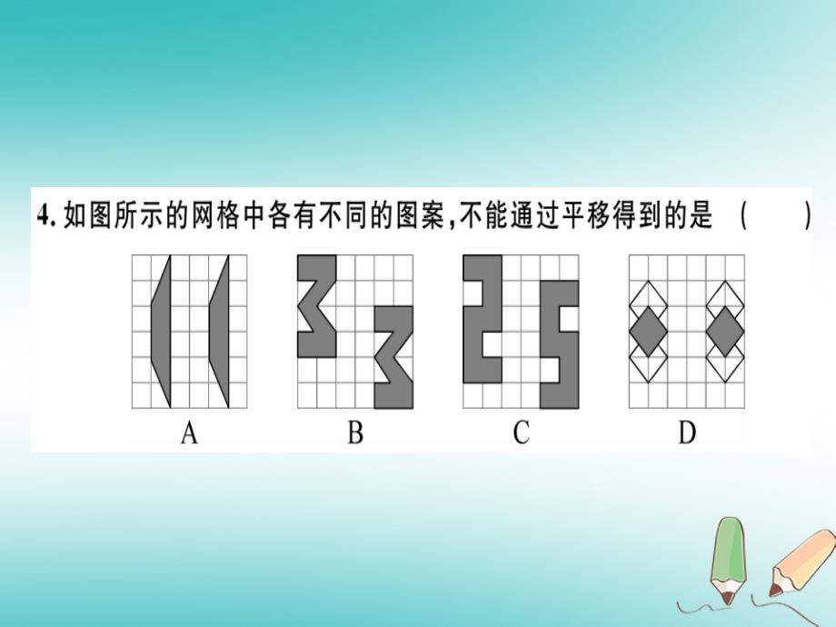 2018年八年级数学上册第十六章轴对称和中心对称检测卷习题课件新版冀教版_第4页