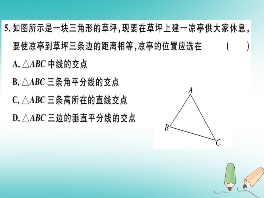 2018年八年级数学上册第十六章轴对称和中心对称检测卷习题课件新版冀教版_第5页