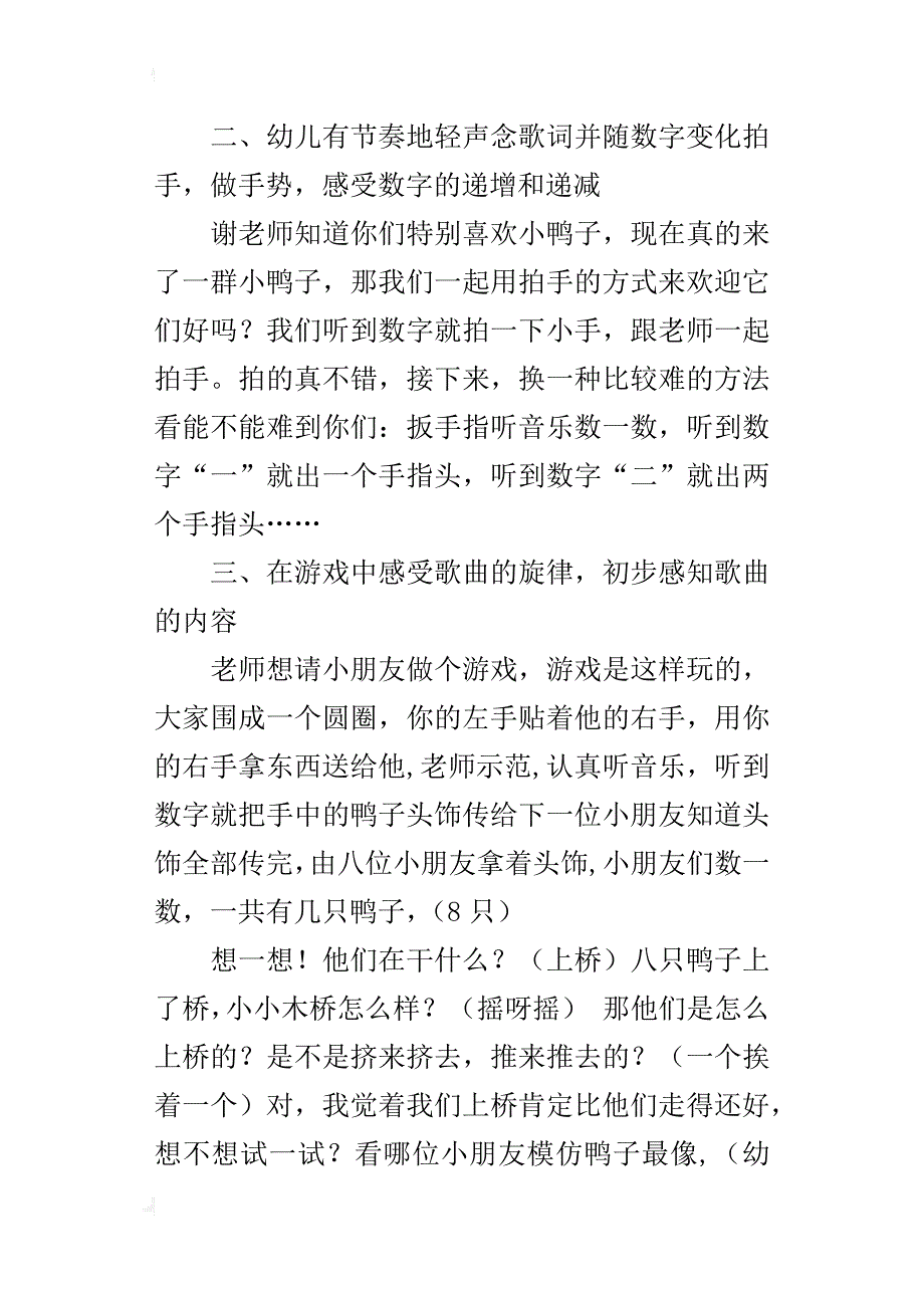 幼儿园音乐活动《鸭子上桥》优秀教案设计_第2页