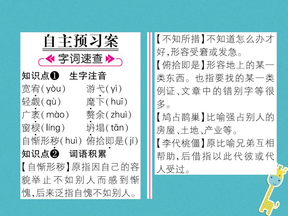 2018届九年级语文上册第二单元9精神的三间小屋作业课件新人教版_第2页