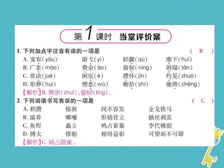 2018届九年级语文上册第二单元9精神的三间小屋作业课件新人教版_第4页