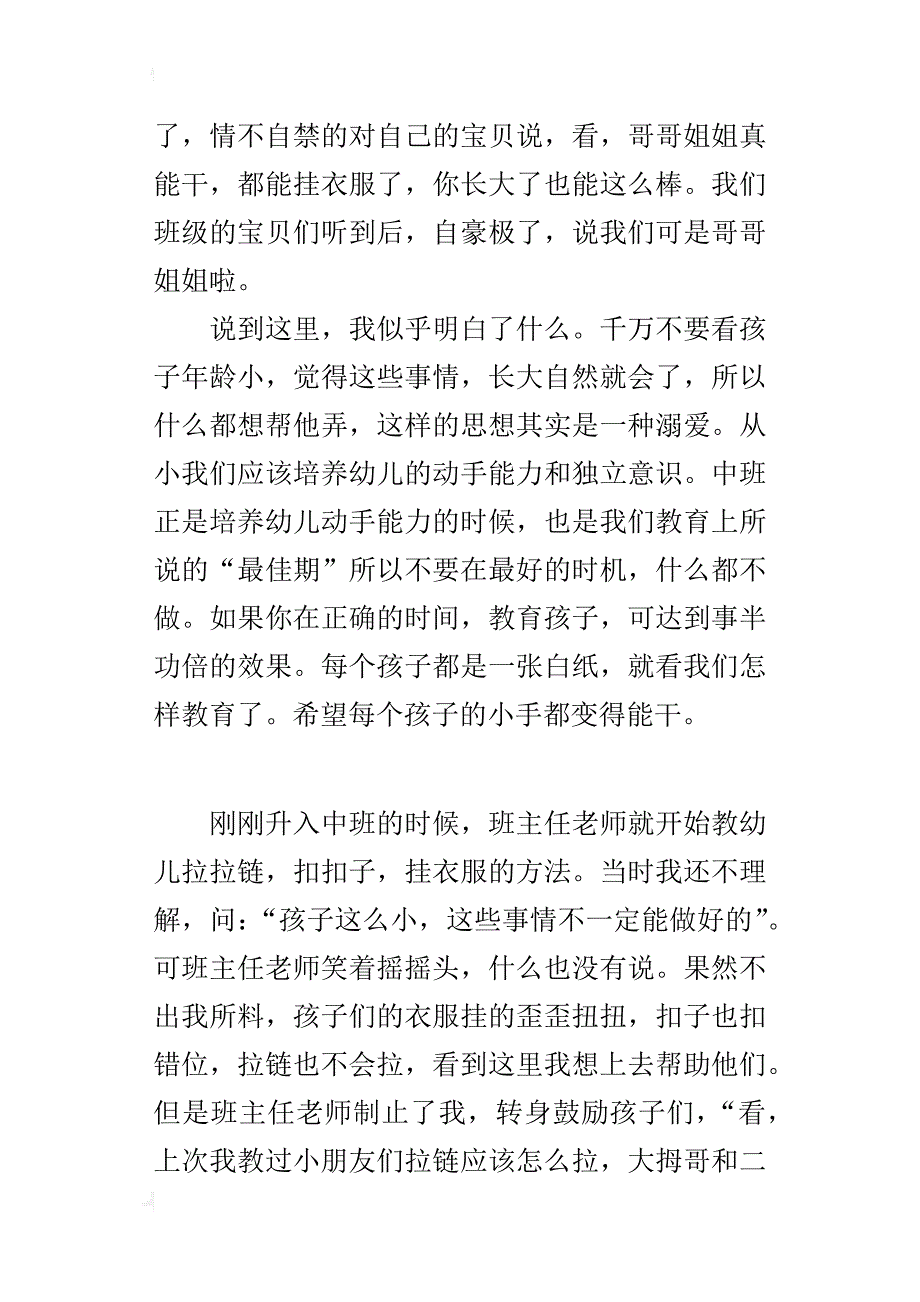 幼儿教育案例 自己的事情自己做_第2页