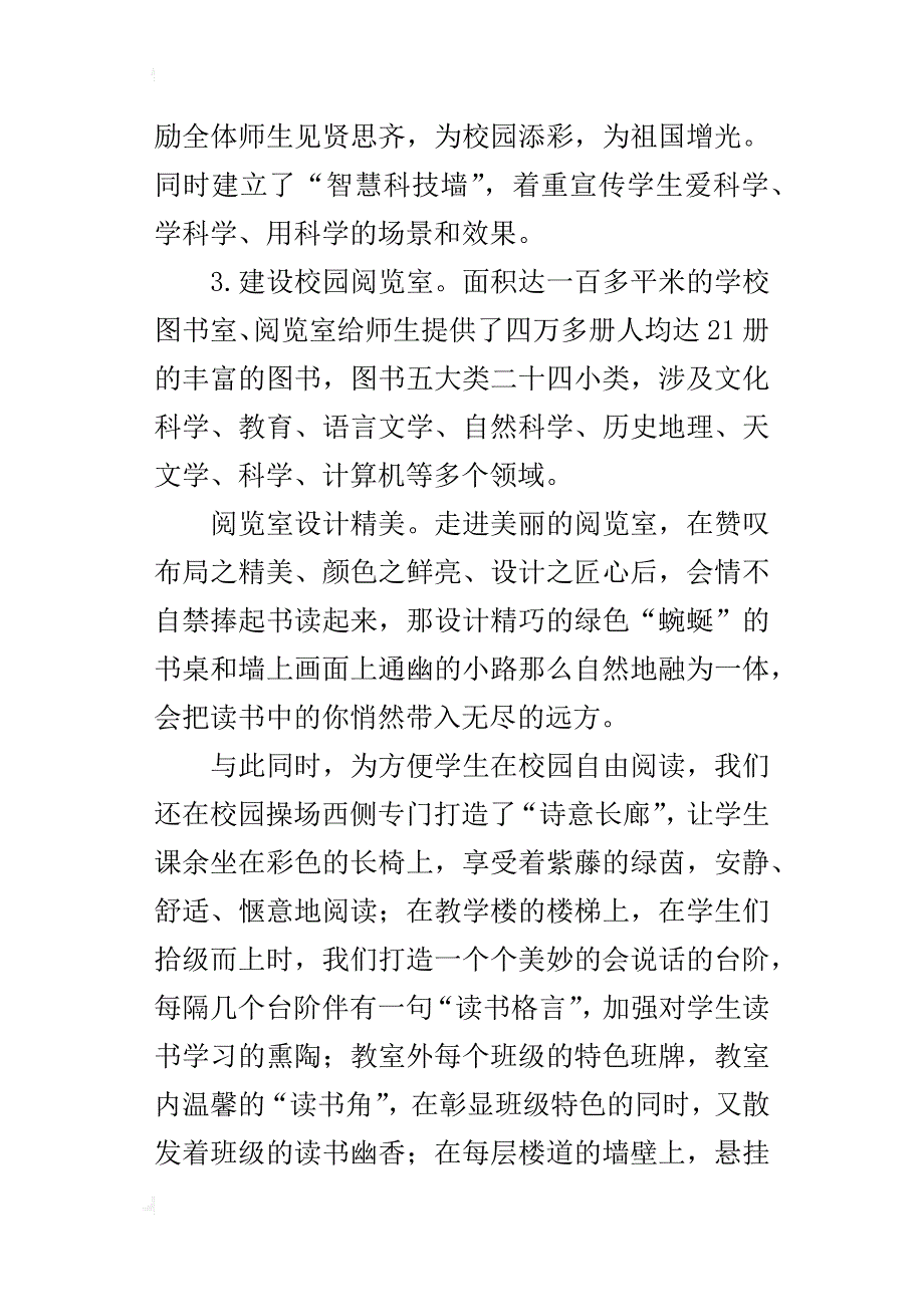 小学管理经验交流 让书香飘满校园，为师生点亮梦想_第4页