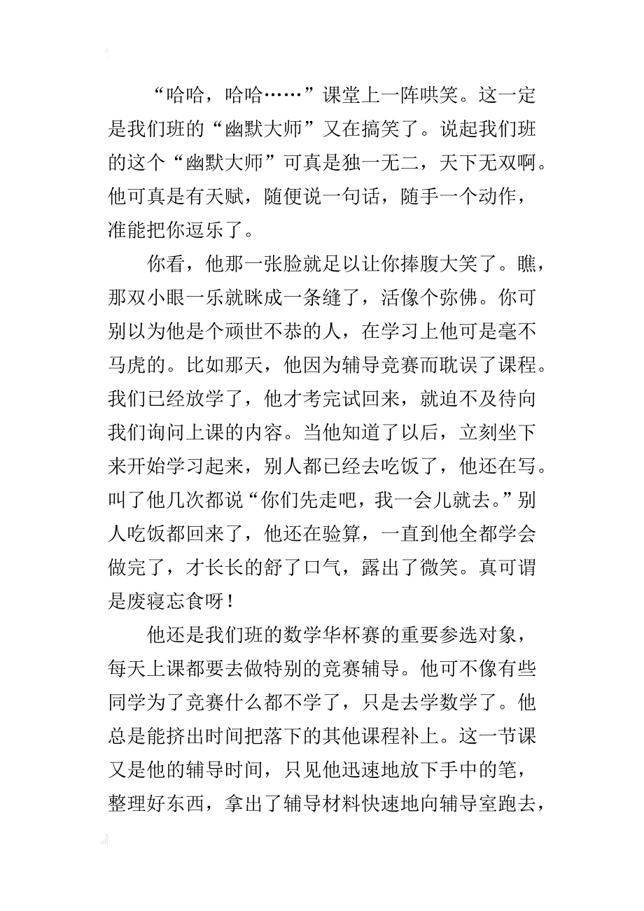 幽默大师五年级写同学的作文600字_第3页