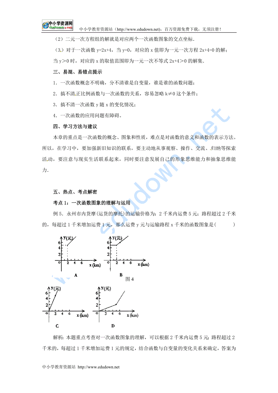 冀教版数学八下《第二十五章一次函数》word复习教案_第2页