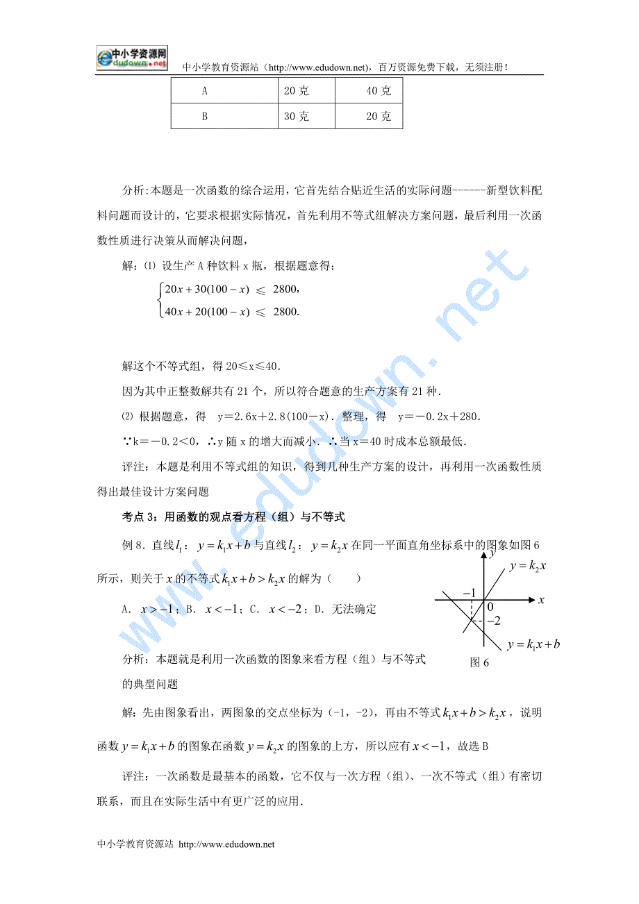 冀教版数学八下《第二十五章一次函数》word复习教案_第4页