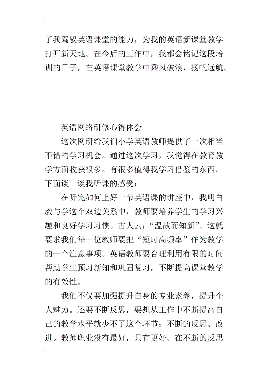 小学英语教师网络研修心得体会_第2页