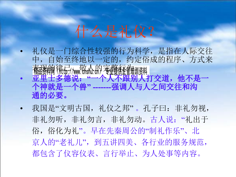 职业形象与职场礼仪培训课件(ppt 72页)_第3页