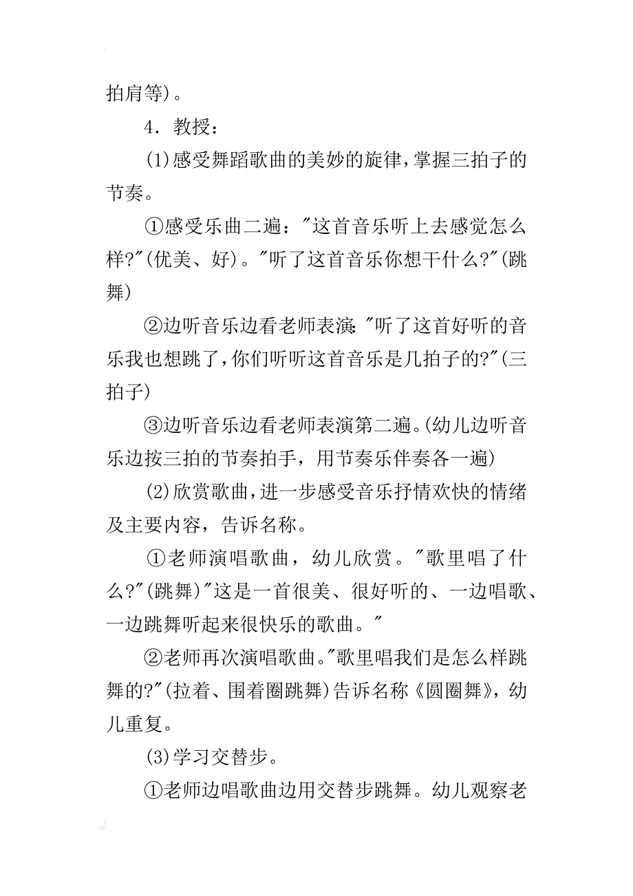 幼儿园大班舞蹈活动《圆圈舞》公开课教案_第2页