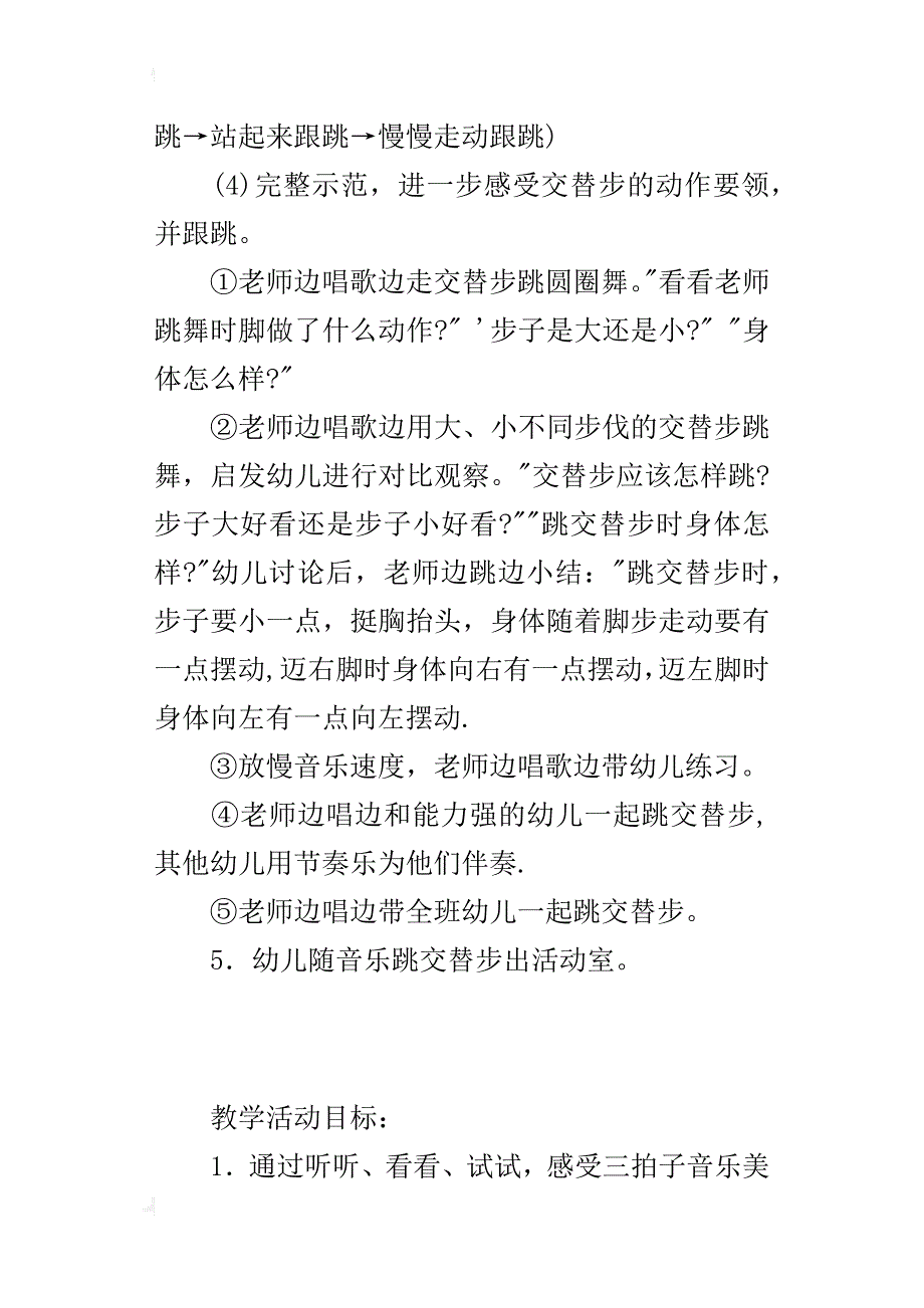 幼儿园大班舞蹈活动《圆圈舞》公开课教案_第4页