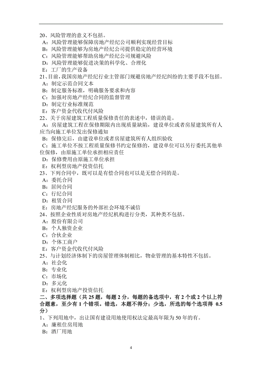 山东省2015年下半年房地产经纪人制度与政策：耕地占用税考试题_第4页